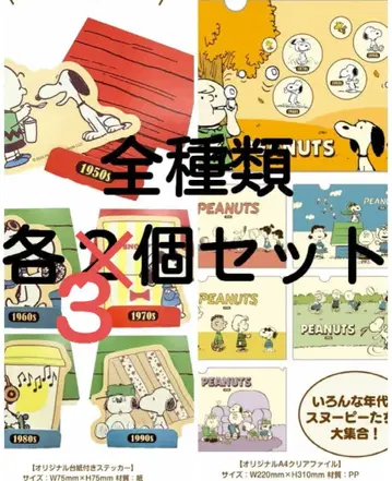 스누피 클리어 파일 스티커 묶음 판매