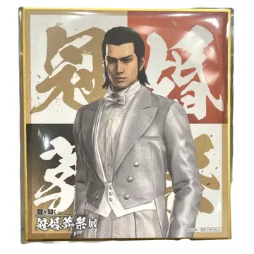 용과 같이 금산 아키라 시키시