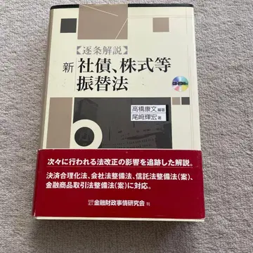 신사채, 주식 등 이전법 [ 중고 ]