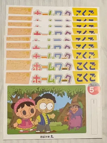 요츠야 오오츠카 리틀 클럽 1학년 홈워크 9권