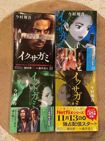 이카사가미 천지인신 4권 세트