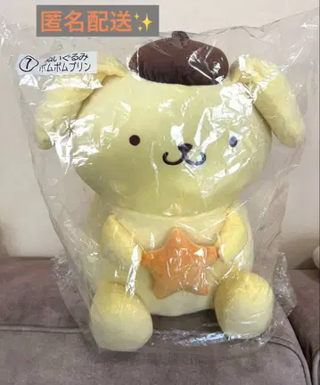 미개봉 새상품 폼폼푸딩 BIG 봉제 인형 산리오