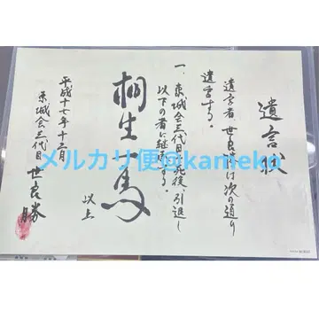 세라 마사루 유언장 미니 포스터 방문자 특전 캠페인 용과 같이 관혼상제전