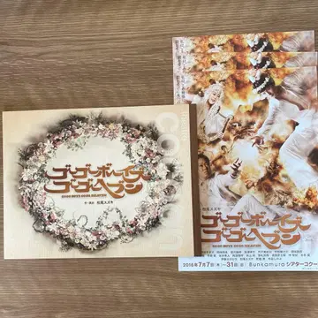 무대 [ 고고 보이즈 고고 헤븐 ] 팜플렛, 전단지 4장 세트