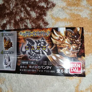 GARO 헤드 피스 컬렉션 1.2