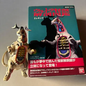 울트라 괴수 해부 도감 엘레킹