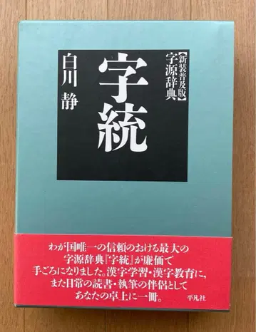 자통 신장 보급판 시라카와 시즈카