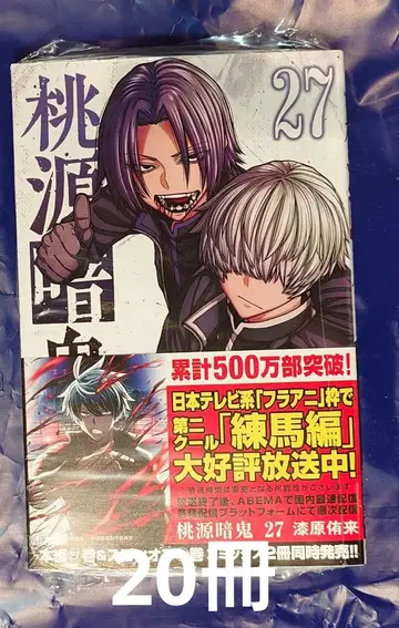 도원암귀 27권 20권