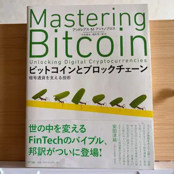 비트코인과 블록체인 암호화폐를 지탱하는 기술