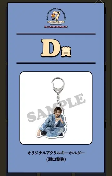 세구치 레이야 아크릴 키링