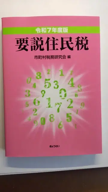 주민세 요점 설명