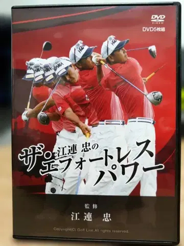 에즈레 타다시의 더 에포트리스 파워 DVD