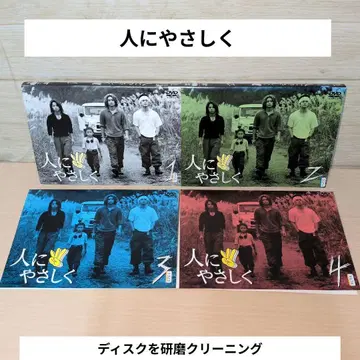 사람에게 상냥하게 DVD 쓰리피스 1~4 전권 세트