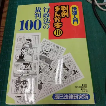 법률 입문 판례 만화 도서 10