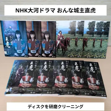 NHK 대하 드라마 오나 히메누시 나오토라 DVD 1~13 전권 세트