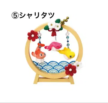 5 포켓몬 폭신폭신 흔들흔들 장식 샤리타츠