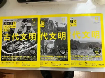 NHK 3개월 만에 마스터하는 고대 문명 10월호 11월호 12월호