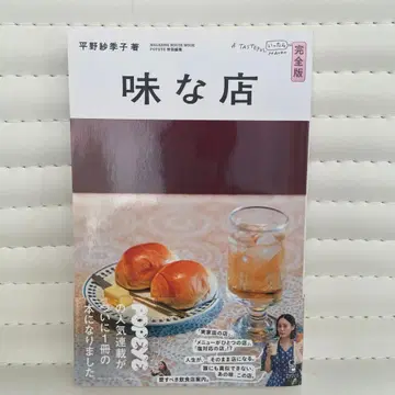 맛있는 가게 완전판