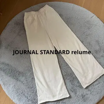 저널 스탠다드 리룸 인기 와이드 맨투맨 팬츠 아이보리