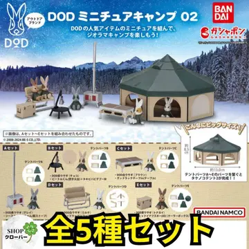 DOD 미니어처 캠핑 02 [ 전 5종 컴플리트 세트 ]