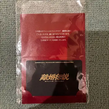 이혼 전설 팬클럽 회원증