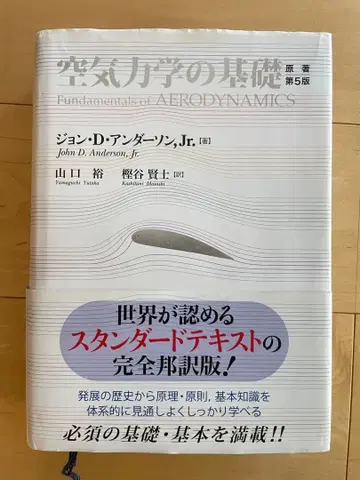 공기 역학의 기초