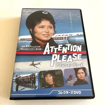 어텐션 플리즈 컬렉터즈 DVD