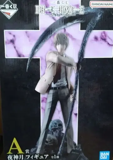 데스노트 제일복권 야가미 라이토 피규어 A상