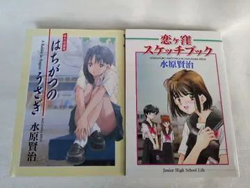 걸작 단편집 8월의 토끼 코이가쿠보 스케치북 / 미즈하라 켄지 다이토샤