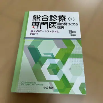 종합 진료 전문의 팔 솜씨를 보여줄 증례 2