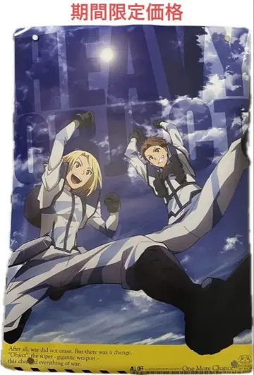 헤비 오브젝트 포스터