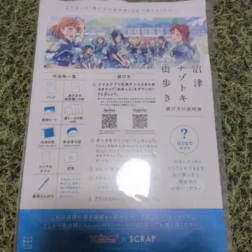 [봉투 미개봉 키트] 누마즈 나조토키 거리 산책 러브 라이브! 선샤인!!