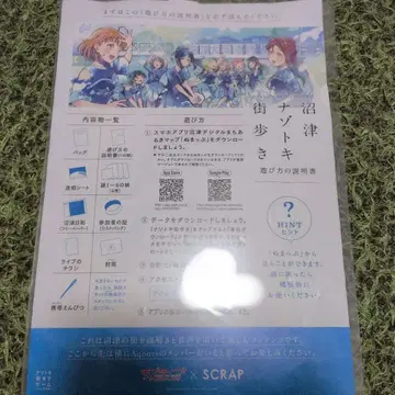 [봉투 미개봉 키트] 누마즈 나조토키 거리 산책 러브 라이브! 선샤인!!