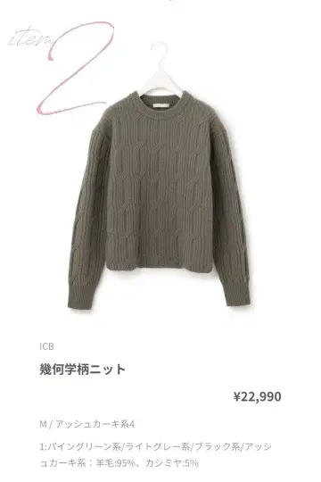 ICB 기하학 패턴 니트 M 사이즈 카키