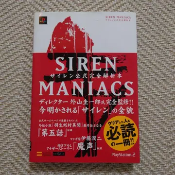 Siren maniacs 사이렌 공식 완전 해석 도서