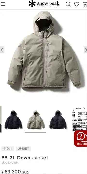 2025 신상 snow peak FR 2L Down Jacket