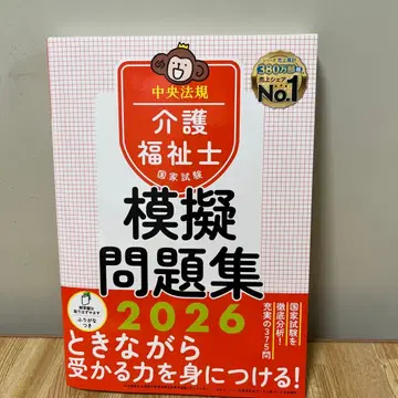 간호 복지사 국가 시험 모의 문제집. 2026