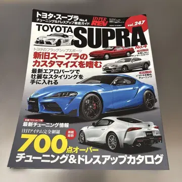TOYOTA SUPRA vol.247