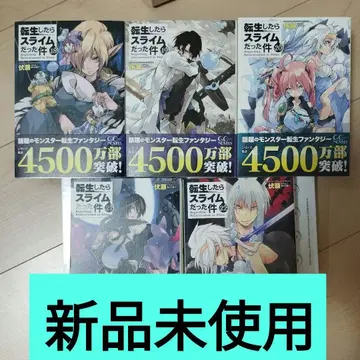 전생했더니 슬라임이었던 건에 대하여 소설 5권 세트