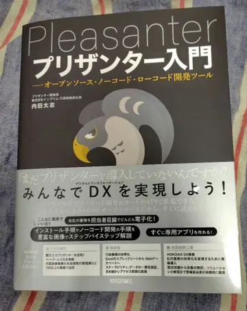 프리잔터 입문 오픈소스 노코드 로우코드 개발 툴