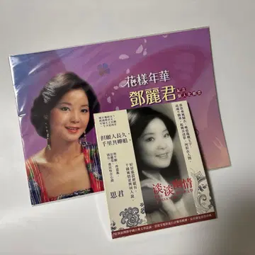 등려군 담담유정 CD와 DVD 세트 덤 포함