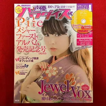 Pile 성우 파라다이스 키링 세트