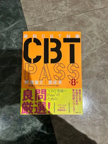 CBT PASS 8