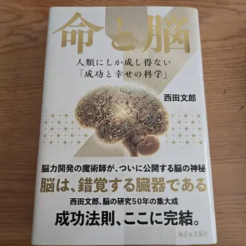 생명과 뇌 니시다 후미오