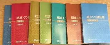 총정리 논증집 전 7권 카토 요시