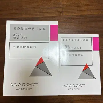 아가루트 노무사 시험 2026 종합 강의 텍스트 기출문제 노동보험 징수법