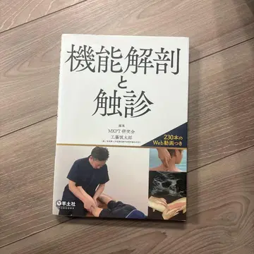 기능 해부와 촉진 MKPT 아라이 히로유키