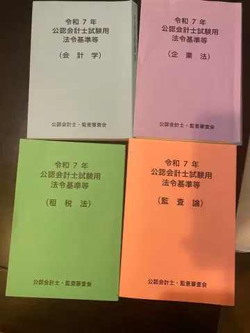 공인회계사 시험용 4권 세트 법령 기준집