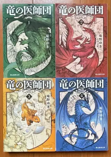 용의 의사단 1~4, 4권 세트