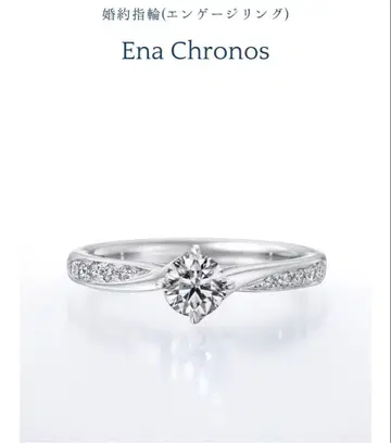 Ena Chronos 약혼 반지